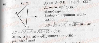 10-geometriya-ag-merzlyak-vb-polonskij-yum-rabinovich-ms-yakir-2010-zbirnik-zadach-i-kontrolnih-robit--trenuvalni-vpravi-variant-3-68.jpg