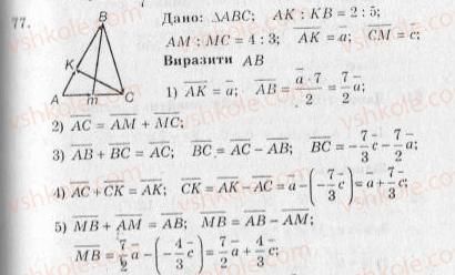 10-geometriya-ag-merzlyak-vb-polonskij-yum-rabinovich-ms-yakir-2010-zbirnik-zadach-i-kontrolnih-robit--trenuvalni-vpravi-variant-3-77.jpg