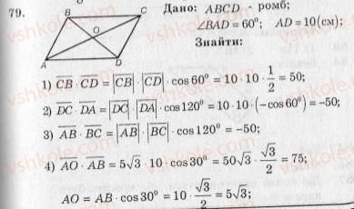 10-geometriya-ag-merzlyak-vb-polonskij-yum-rabinovich-ms-yakir-2010-zbirnik-zadach-i-kontrolnih-robit--trenuvalni-vpravi-variant-3-79.jpg
