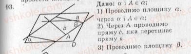 10-geometriya-ag-merzlyak-vb-polonskij-yum-rabinovich-ms-yakir-2010-zbirnik-zadach-i-kontrolnih-robit--trenuvalni-vpravi-variant-3-93.jpg