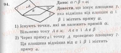 10-geometriya-ag-merzlyak-vb-polonskij-yum-rabinovich-ms-yakir-2010-zbirnik-zadach-i-kontrolnih-robit--trenuvalni-vpravi-variant-3-94.jpg