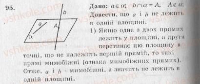 10-geometriya-ag-merzlyak-vb-polonskij-yum-rabinovich-ms-yakir-2010-zbirnik-zadach-i-kontrolnih-robit--trenuvalni-vpravi-variant-3-95.jpg