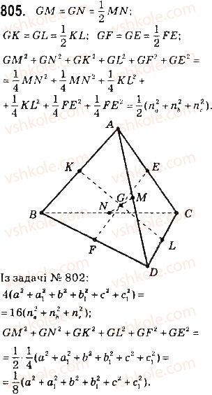 10-geometriya-gp-bevz-vg-bevz-ng-vladimirova-2010-profilnij-riven--dodatki-elementi-geometriyi-tetraedra-19-seredni-liniyi-i-mediani-tetraedra-805.jpg