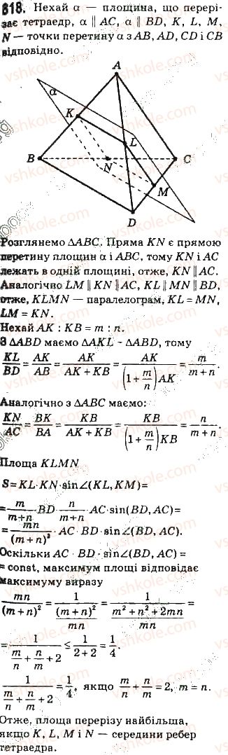 10-geometriya-gp-bevz-vg-bevz-ng-vladimirova-2010-profilnij-riven--dodatki-elementi-geometriyi-tetraedra-21-pererizi-tetraedra-818.jpg