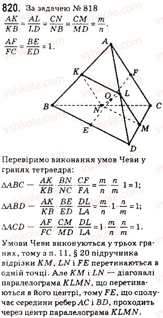10-geometriya-gp-bevz-vg-bevz-ng-vladimirova-2010-profilnij-riven--dodatki-elementi-geometriyi-tetraedra-21-pererizi-tetraedra-820.jpg