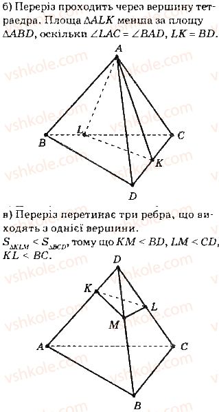 10-geometriya-gp-bevz-vg-bevz-ng-vladimirova-2010-profilnij-riven--dodatki-elementi-geometriyi-tetraedra-21-pererizi-tetraedra-821-rnd6963.jpg