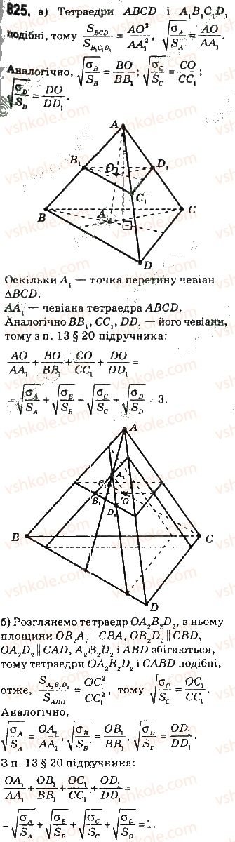 10-geometriya-gp-bevz-vg-bevz-ng-vladimirova-2010-profilnij-riven--dodatki-elementi-geometriyi-tetraedra-21-pererizi-tetraedra-825.jpg