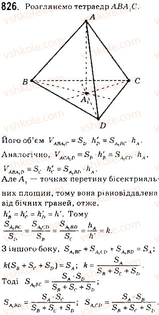 10-geometriya-gp-bevz-vg-bevz-ng-vladimirova-2010-profilnij-riven--dodatki-elementi-geometriyi-tetraedra-21-pererizi-tetraedra-826.jpg