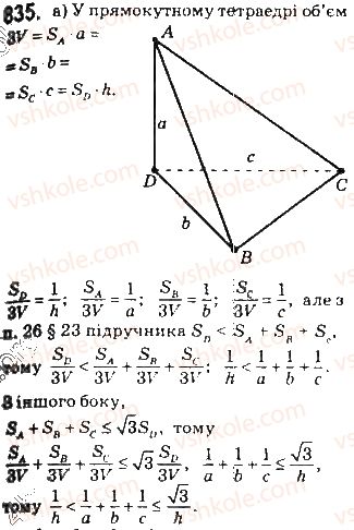 10-geometriya-gp-bevz-vg-bevz-ng-vladimirova-2010-profilnij-riven--dodatki-elementi-geometriyi-tetraedra-23-pryamokutni-tetraedri-835.jpg