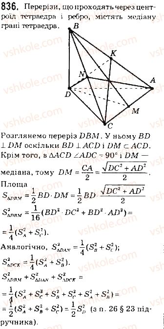 10-geometriya-gp-bevz-vg-bevz-ng-vladimirova-2010-profilnij-riven--dodatki-elementi-geometriyi-tetraedra-23-pryamokutni-tetraedri-836.jpg