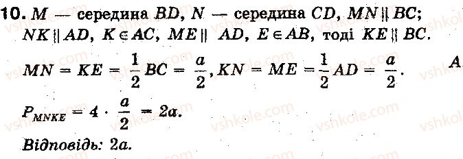 10-geometriya-gp-bevz-vg-bevz-ng-vladimirova-2010-profilnij-riven--rozdil-3-paralelnist-pryamih-i-ploschin-u-prostori-testovi-zavdannya-10.jpg