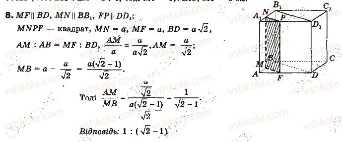 10-geometriya-gp-bevz-vg-bevz-ng-vladimirova-2010-profilnij-riven--rozdil-3-paralelnist-pryamih-i-ploschin-u-prostori-testovi-zavdannya-8.jpg
