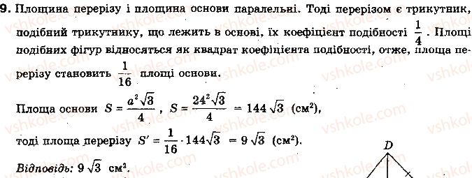 10-geometriya-gp-bevz-vg-bevz-ng-vladimirova-2010-profilnij-riven--rozdil-3-paralelnist-pryamih-i-ploschin-u-prostori-testovi-zavdannya-9.jpg