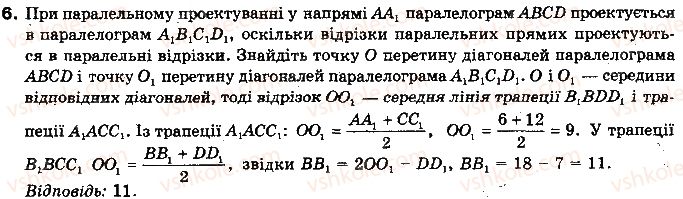 10-geometriya-gp-bevz-vg-bevz-ng-vladimirova-2010-profilnij-riven--rozdil-3-paralelnist-pryamih-i-ploschin-u-prostori-zadachi-za-gotovimi-malyunkami-variant-a-6.jpg