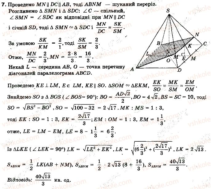 10-geometriya-gp-bevz-vg-bevz-ng-vladimirova-2010-profilnij-riven--rozdil-3-paralelnist-pryamih-i-ploschin-u-prostori-zadachi-za-gotovimi-malyunkami-variant-b-7.jpg