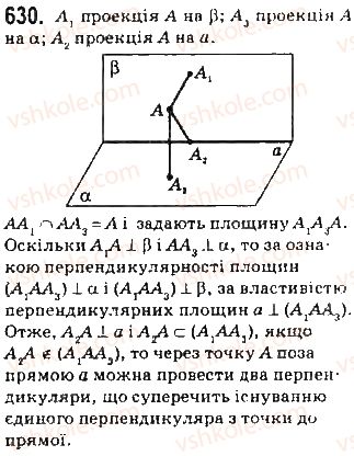 10-geometriya-gp-bevz-vg-bevz-ng-vladimirova-2010-profilnij-riven--rozdil-4-perpendikulyarnist-pryamih-i-ploschin-u-prostori-16-ortogonalne-proektuvannya-630.jpg