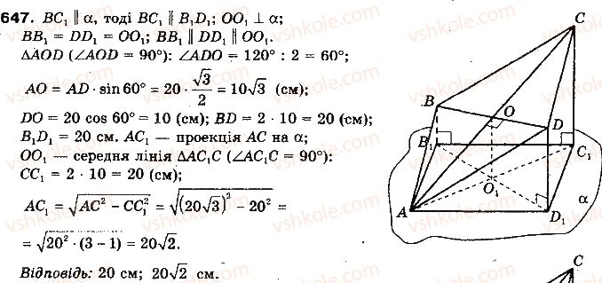 10-geometriya-gp-bevz-vg-bevz-ng-vladimirova-2010-profilnij-riven--rozdil-4-perpendikulyarnist-pryamih-i-ploschin-u-prostori-16-ortogonalne-proektuvannya-647.jpg