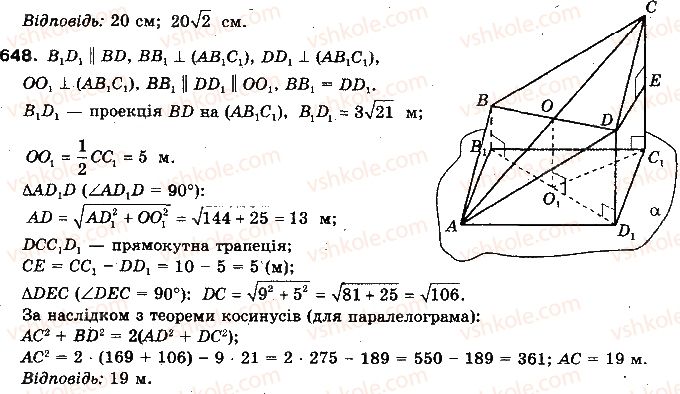 10-geometriya-gp-bevz-vg-bevz-ng-vladimirova-2010-profilnij-riven--rozdil-4-perpendikulyarnist-pryamih-i-ploschin-u-prostori-16-ortogonalne-proektuvannya-648.jpg