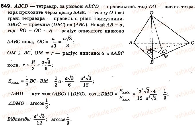 10-geometriya-gp-bevz-vg-bevz-ng-vladimirova-2010-profilnij-riven--rozdil-4-perpendikulyarnist-pryamih-i-ploschin-u-prostori-16-ortogonalne-proektuvannya-649.jpg