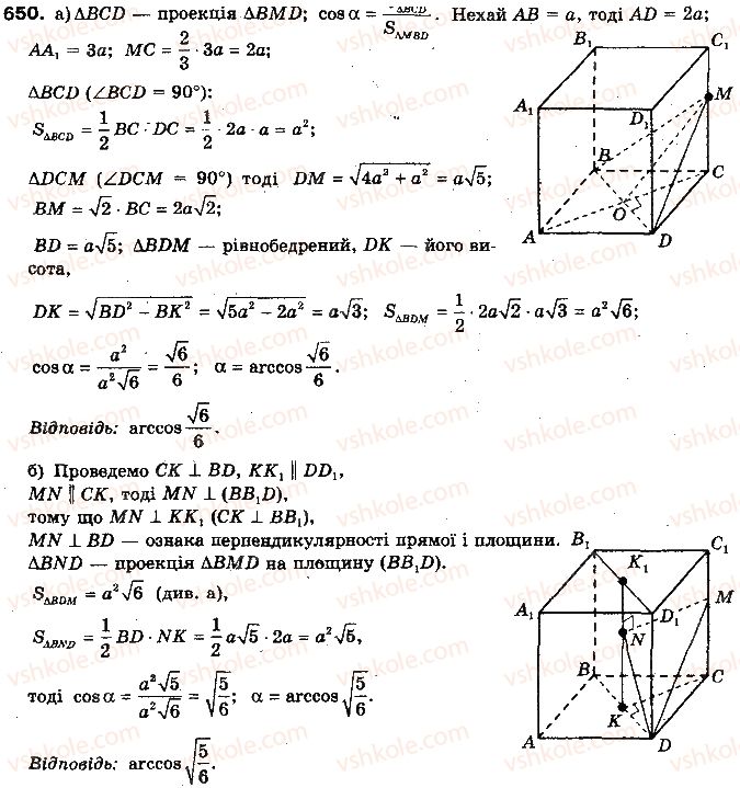 10-geometriya-gp-bevz-vg-bevz-ng-vladimirova-2010-profilnij-riven--rozdil-4-perpendikulyarnist-pryamih-i-ploschin-u-prostori-16-ortogonalne-proektuvannya-650.jpg