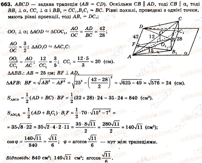 10-geometriya-gp-bevz-vg-bevz-ng-vladimirova-2010-profilnij-riven--rozdil-4-perpendikulyarnist-pryamih-i-ploschin-u-prostori-16-ortogonalne-proektuvannya-663.jpg