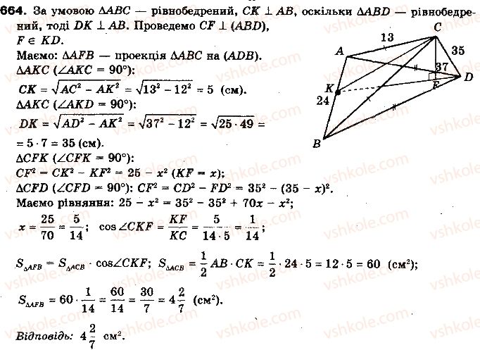 10-geometriya-gp-bevz-vg-bevz-ng-vladimirova-2010-profilnij-riven--rozdil-4-perpendikulyarnist-pryamih-i-ploschin-u-prostori-16-ortogonalne-proektuvannya-664.jpg