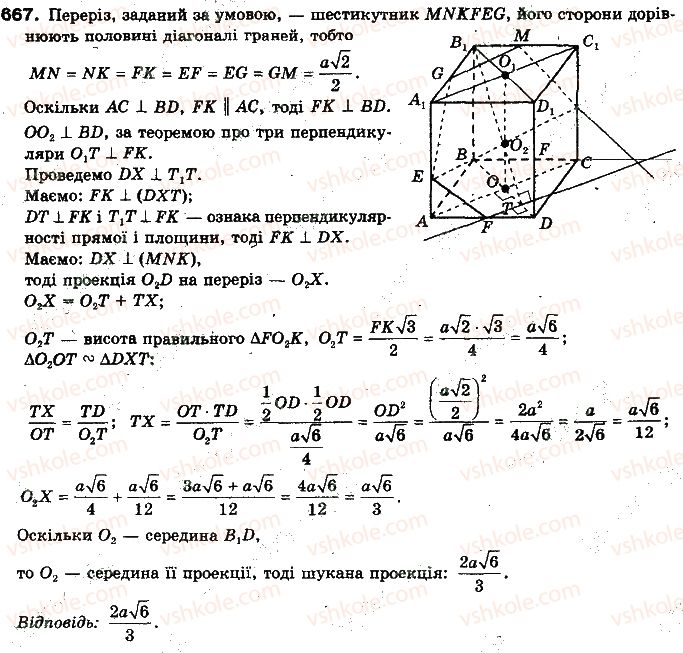 10-geometriya-gp-bevz-vg-bevz-ng-vladimirova-2010-profilnij-riven--rozdil-4-perpendikulyarnist-pryamih-i-ploschin-u-prostori-16-ortogonalne-proektuvannya-667.jpg