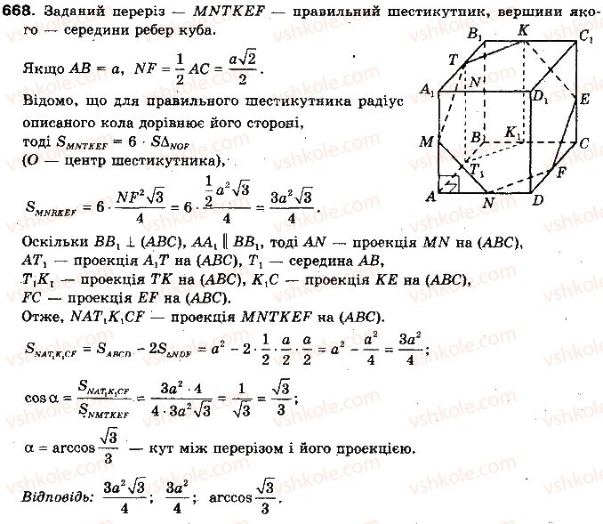 10-geometriya-gp-bevz-vg-bevz-ng-vladimirova-2010-profilnij-riven--rozdil-4-perpendikulyarnist-pryamih-i-ploschin-u-prostori-16-ortogonalne-proektuvannya-668.jpg