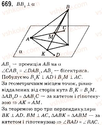 10-geometriya-gp-bevz-vg-bevz-ng-vladimirova-2010-profilnij-riven--rozdil-4-perpendikulyarnist-pryamih-i-ploschin-u-prostori-16-ortogonalne-proektuvannya-669.jpg