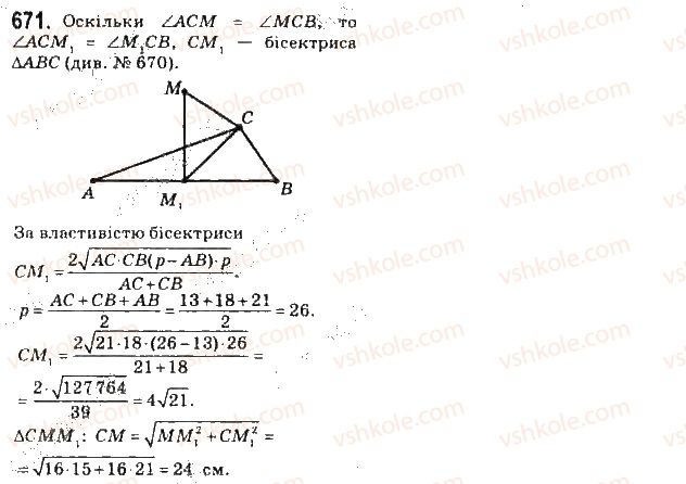 10-geometriya-gp-bevz-vg-bevz-ng-vladimirova-2010-profilnij-riven--rozdil-4-perpendikulyarnist-pryamih-i-ploschin-u-prostori-16-ortogonalne-proektuvannya-671.jpg