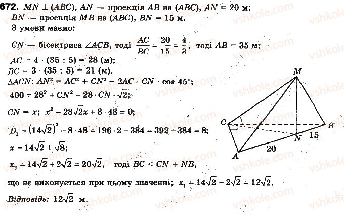 10-geometriya-gp-bevz-vg-bevz-ng-vladimirova-2010-profilnij-riven--rozdil-4-perpendikulyarnist-pryamih-i-ploschin-u-prostori-16-ortogonalne-proektuvannya-672.jpg
