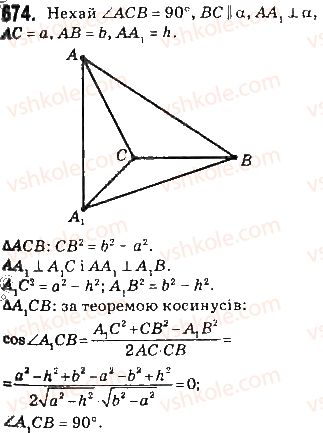 10-geometriya-gp-bevz-vg-bevz-ng-vladimirova-2010-profilnij-riven--rozdil-4-perpendikulyarnist-pryamih-i-ploschin-u-prostori-16-ortogonalne-proektuvannya-674.jpg