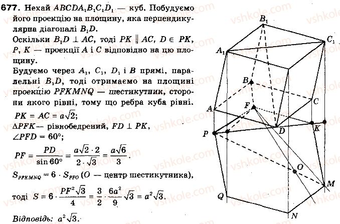 10-geometriya-gp-bevz-vg-bevz-ng-vladimirova-2010-profilnij-riven--rozdil-4-perpendikulyarnist-pryamih-i-ploschin-u-prostori-16-ortogonalne-proektuvannya-677.jpg