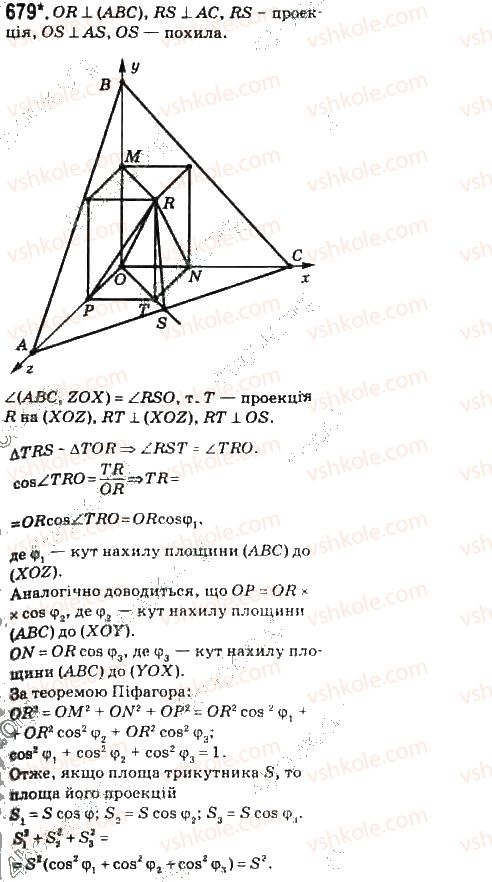 10-geometriya-gp-bevz-vg-bevz-ng-vladimirova-2010-profilnij-riven--rozdil-4-perpendikulyarnist-pryamih-i-ploschin-u-prostori-16-ortogonalne-proektuvannya-679.jpg