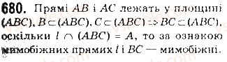 10-geometriya-gp-bevz-vg-bevz-ng-vladimirova-2010-profilnij-riven--rozdil-4-perpendikulyarnist-pryamih-i-ploschin-u-prostori-16-ortogonalne-proektuvannya-680.jpg