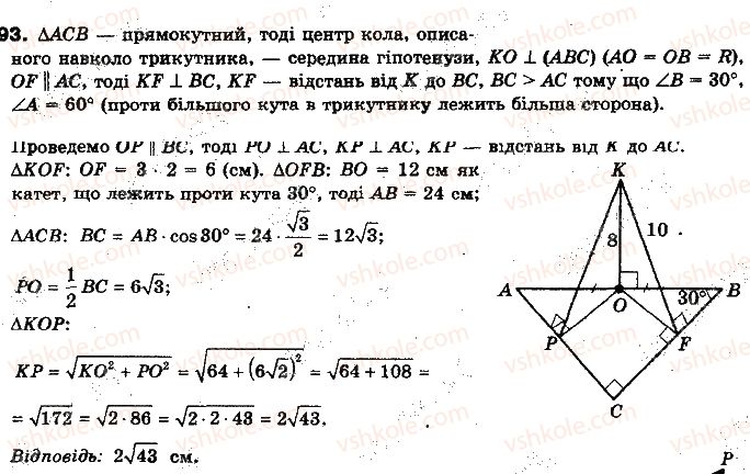 10-geometriya-gp-bevz-vg-bevz-ng-vladimirova-2010-profilnij-riven--rozdil-4-perpendikulyarnist-pryamih-i-ploschin-u-prostori-17-vidstani-mizh-figurami-693.jpg