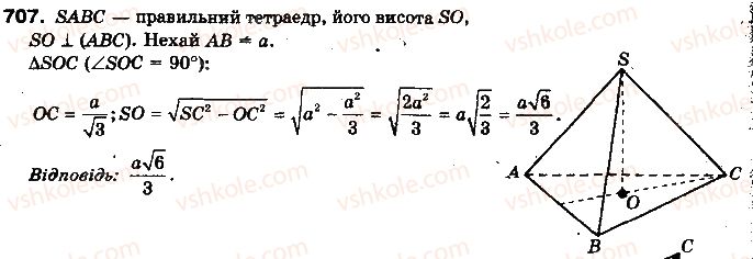 10-geometriya-gp-bevz-vg-bevz-ng-vladimirova-2010-profilnij-riven--rozdil-4-perpendikulyarnist-pryamih-i-ploschin-u-prostori-17-vidstani-mizh-figurami-707.jpg