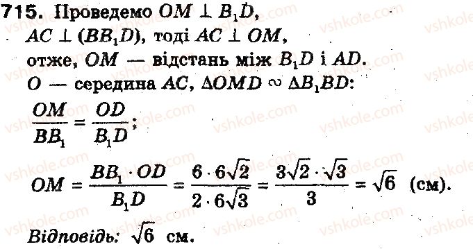10-geometriya-gp-bevz-vg-bevz-ng-vladimirova-2010-profilnij-riven--rozdil-4-perpendikulyarnist-pryamih-i-ploschin-u-prostori-17-vidstani-mizh-figurami-715.jpg