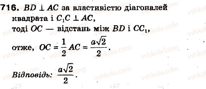 10-geometriya-gp-bevz-vg-bevz-ng-vladimirova-2010-profilnij-riven--rozdil-4-perpendikulyarnist-pryamih-i-ploschin-u-prostori-17-vidstani-mizh-figurami-716.jpg