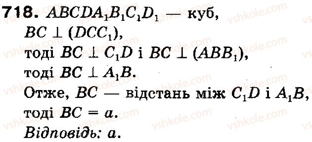 10-geometriya-gp-bevz-vg-bevz-ng-vladimirova-2010-profilnij-riven--rozdil-4-perpendikulyarnist-pryamih-i-ploschin-u-prostori-17-vidstani-mizh-figurami-718.jpg