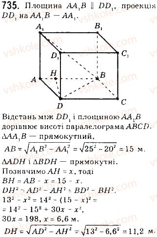 10-geometriya-gp-bevz-vg-bevz-ng-vladimirova-2010-profilnij-riven--rozdil-4-perpendikulyarnist-pryamih-i-ploschin-u-prostori-17-vidstani-mizh-figurami-735.jpg