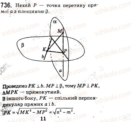 10-geometriya-gp-bevz-vg-bevz-ng-vladimirova-2010-profilnij-riven--rozdil-4-perpendikulyarnist-pryamih-i-ploschin-u-prostori-17-vidstani-mizh-figurami-736.jpg