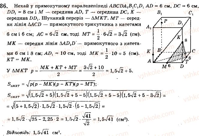 10-geometriya-gp-bevz-vg-bevz-v-m-vladimirov-2018-profilnij-riven--rozdil-1-vstup-do-stereometriyi-3-mnogogranniki-ta-yih-pererizi-86.jpg