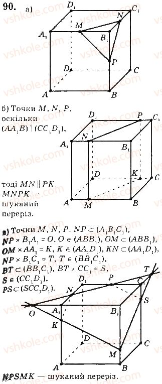 10-geometriya-gp-bevz-vg-bevz-v-m-vladimirov-2018-profilnij-riven--rozdil-1-vstup-do-stereometriyi-3-mnogogranniki-ta-yih-pererizi-90.jpg