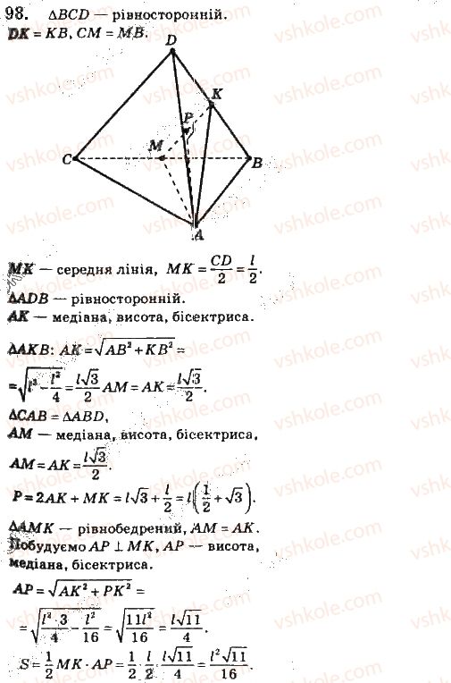 10-geometriya-gp-bevz-vg-bevz-v-m-vladimirov-2018-profilnij-riven--rozdil-1-vstup-do-stereometriyi-3-mnogogranniki-ta-yih-pererizi-98.jpg