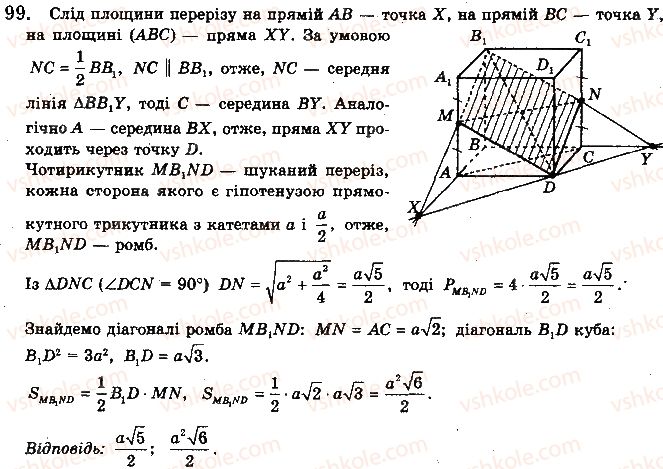 10-geometriya-gp-bevz-vg-bevz-v-m-vladimirov-2018-profilnij-riven--rozdil-1-vstup-do-stereometriyi-3-mnogogranniki-ta-yih-pererizi-99.jpg