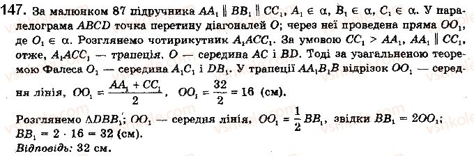 10-geometriya-gp-bevz-vg-bevz-v-m-vladimirov-2018-profilnij-riven--rozdil-2-paralelnist-pryamih-i-ploschin-u-prostori-4-mimobizhni-i-paralelni-pryami-147.jpg