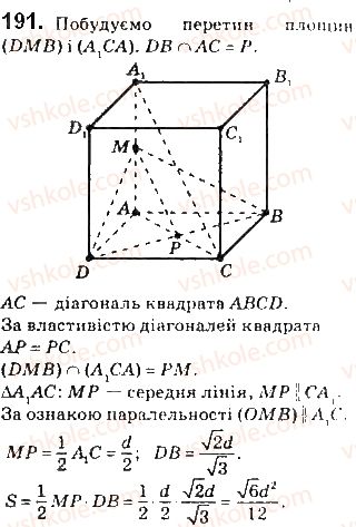 10-geometriya-gp-bevz-vg-bevz-v-m-vladimirov-2018-profilnij-riven--rozdil-2-paralelnist-pryamih-i-ploschin-u-prostori-5-paralelnist-pryamoyi-i-ploschini-191.jpg