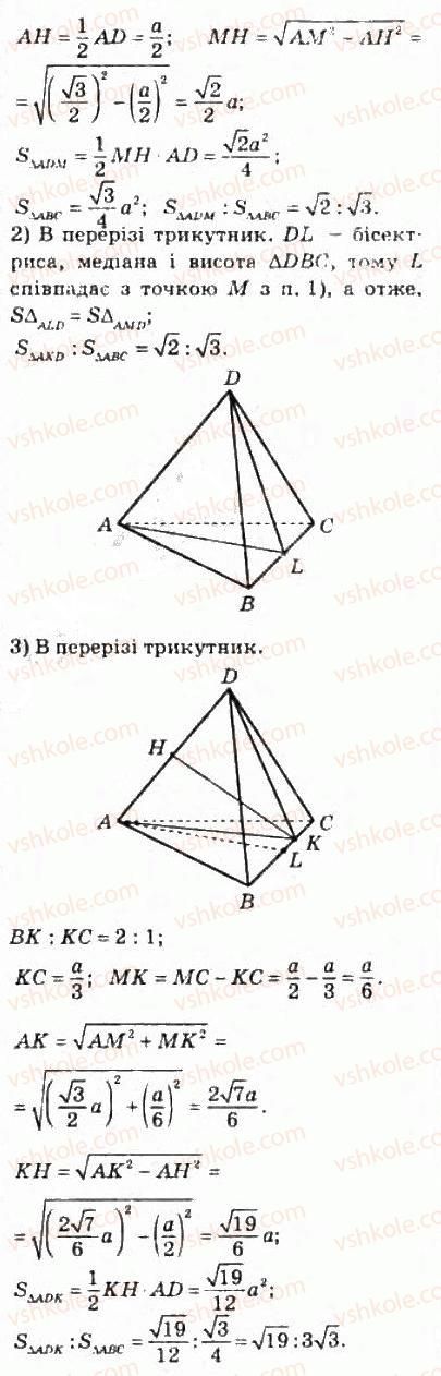 10-geometriya-mi-burda-na-tarasenkova-2010-akademichnij-riven--povtorennya-vivchenogo-548-rnd6896.jpg