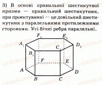 10-geometriya-mi-burda-na-tarasenkova-2010-akademichnij-riven--rozdil-2-paralelnist-pryamih-i-ploschin-u-prostori-8-paralelne-proektuvannya-309-rnd2445.jpg
